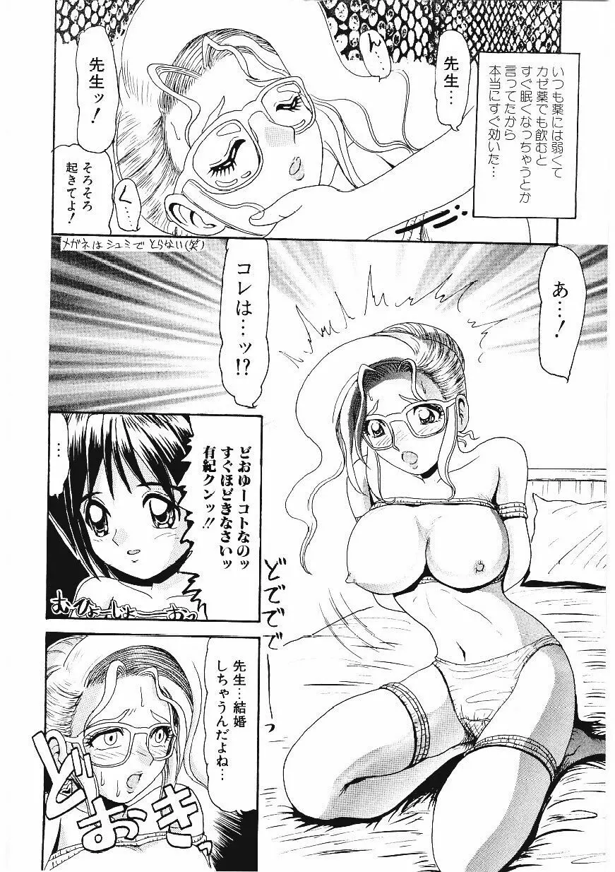 いじめて欲しいの Page.83