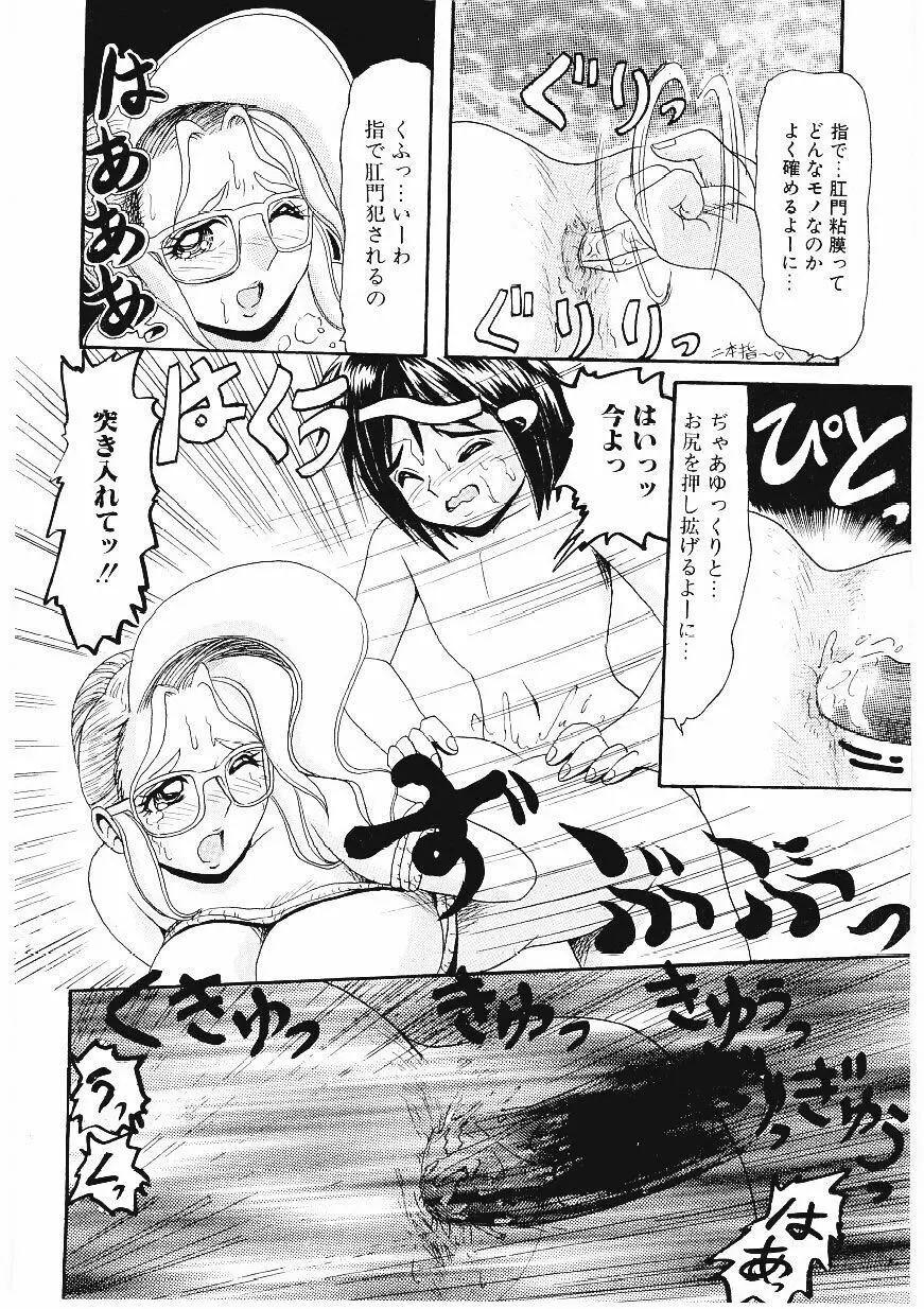 いじめて欲しいの Page.93