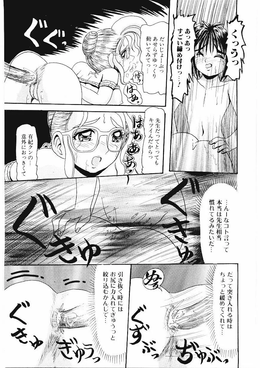 いじめて欲しいの Page.94