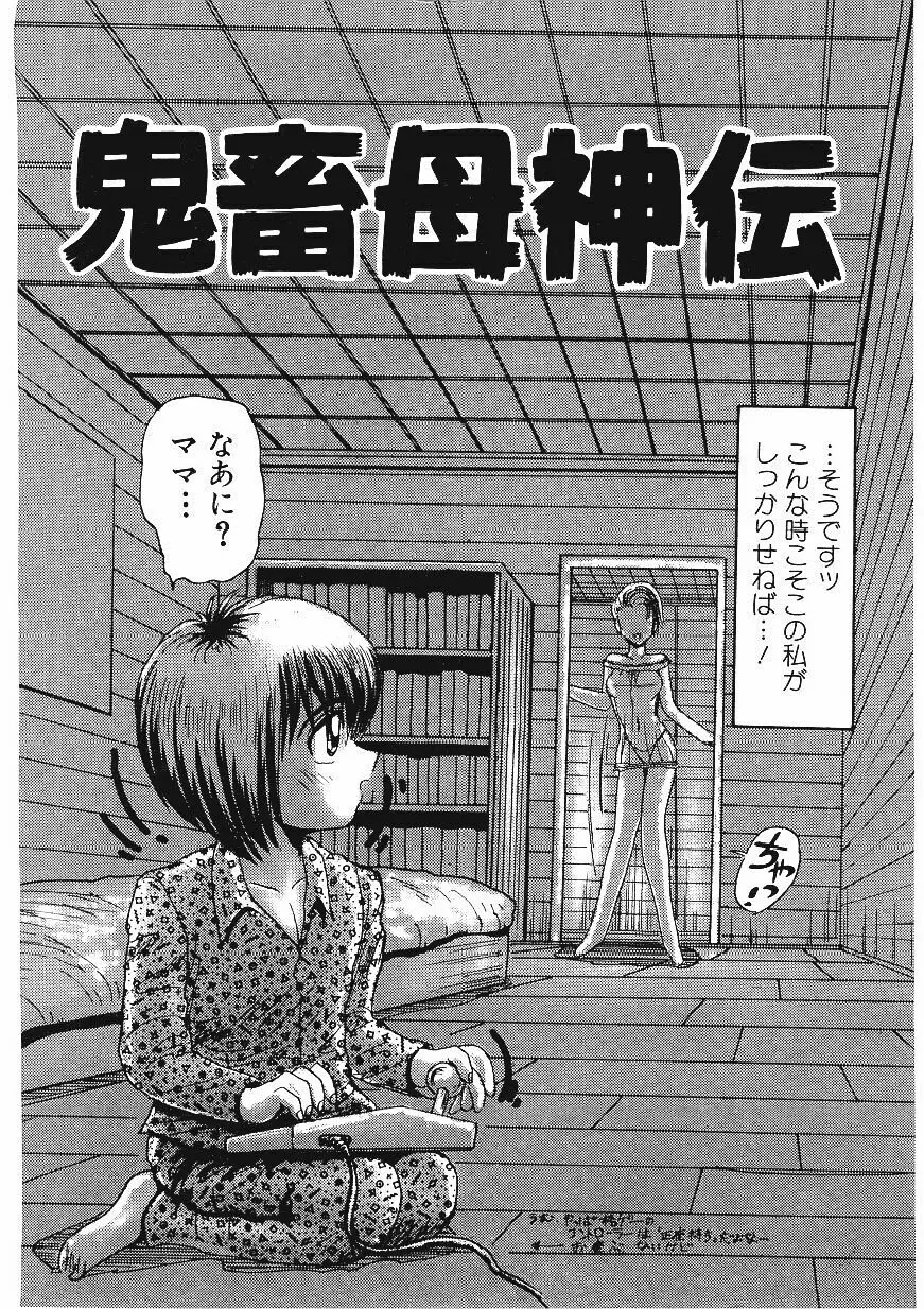 いじめて欲しいの Page.97