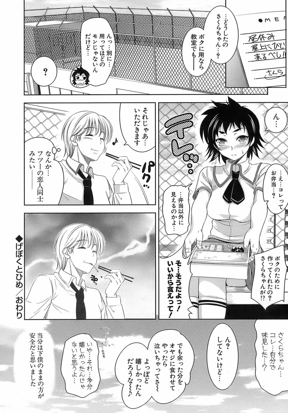 エロマンガみたいな恋しよう Page.103