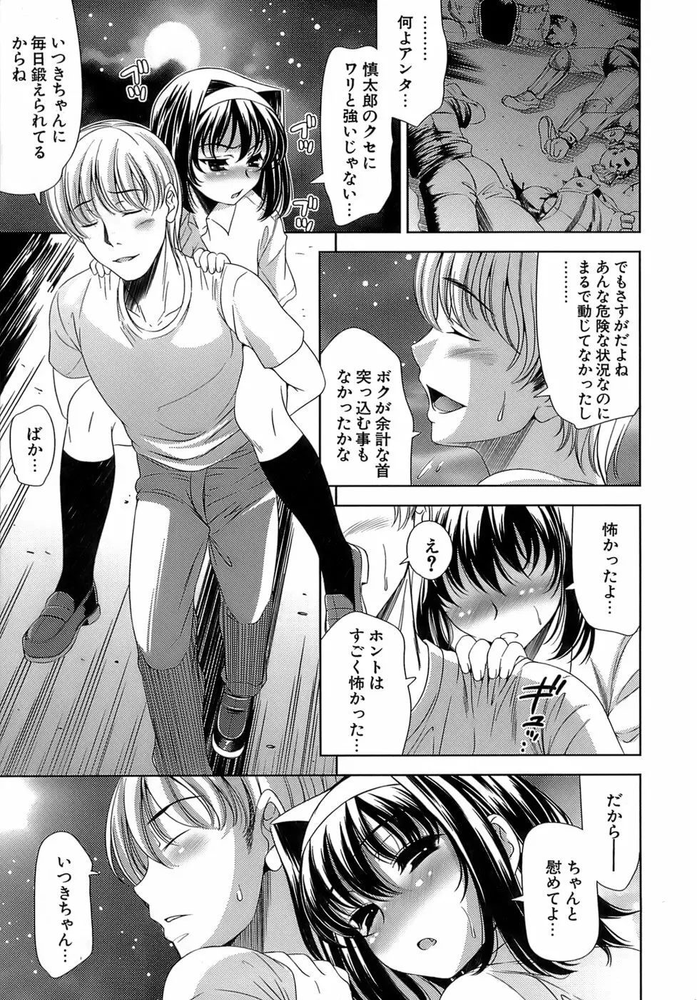 エロマンガみたいな恋しよう Page.114