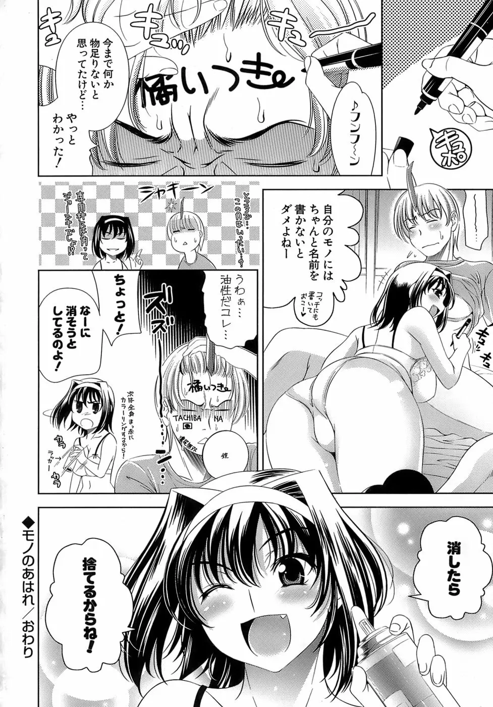 エロマンガみたいな恋しよう Page.123