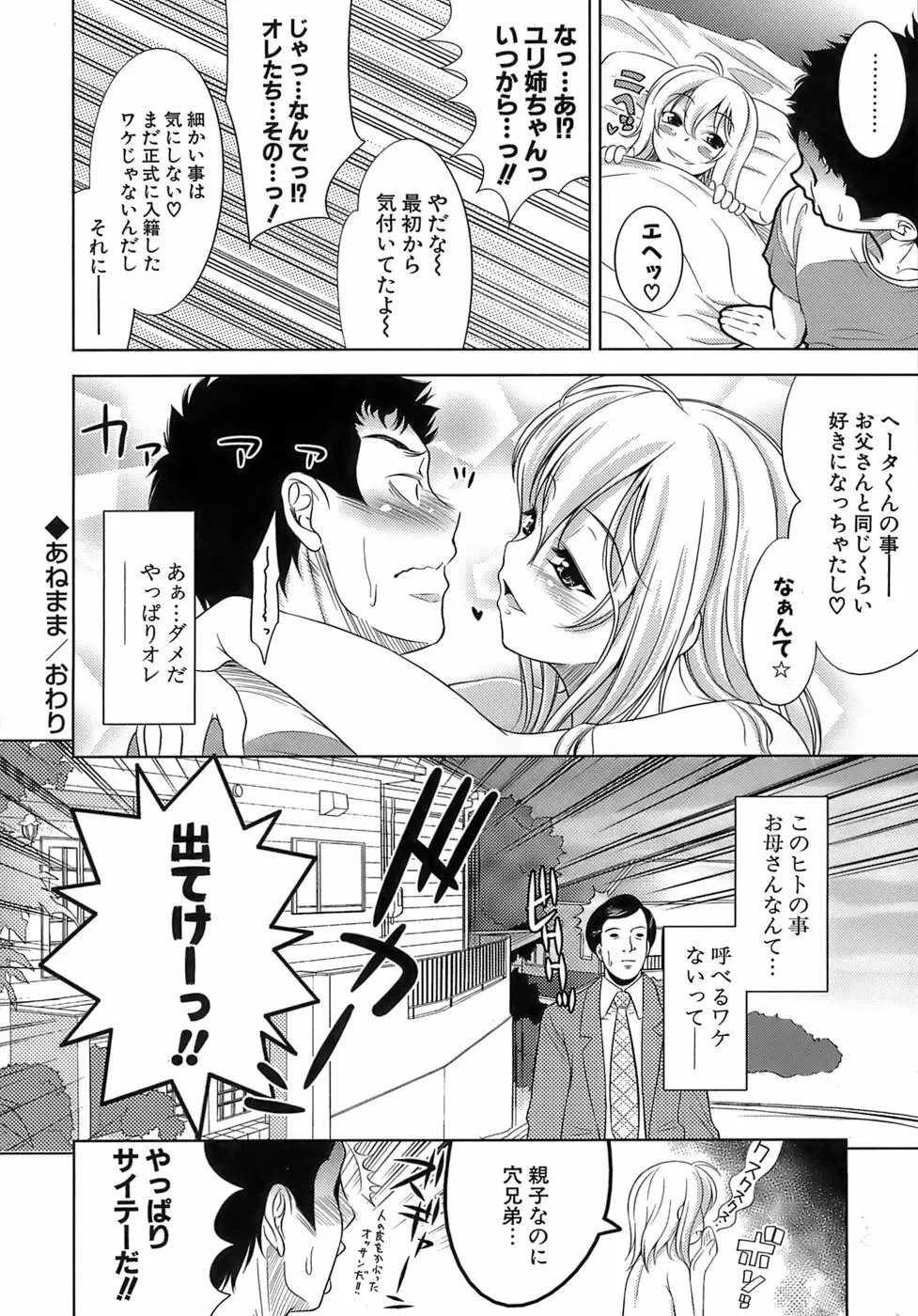 エロマンガみたいな恋しよう Page.139