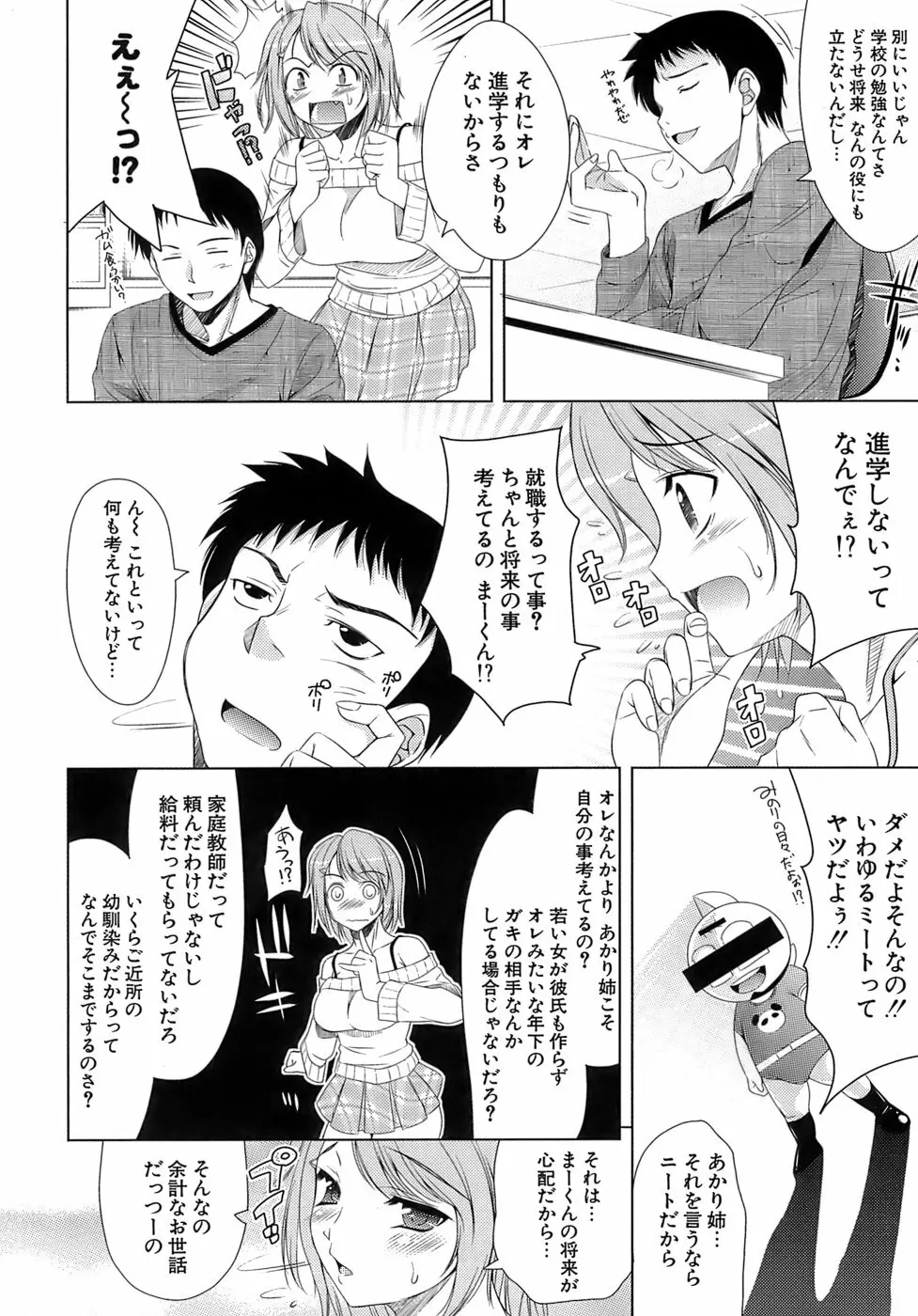 エロマンガみたいな恋しよう Page.157