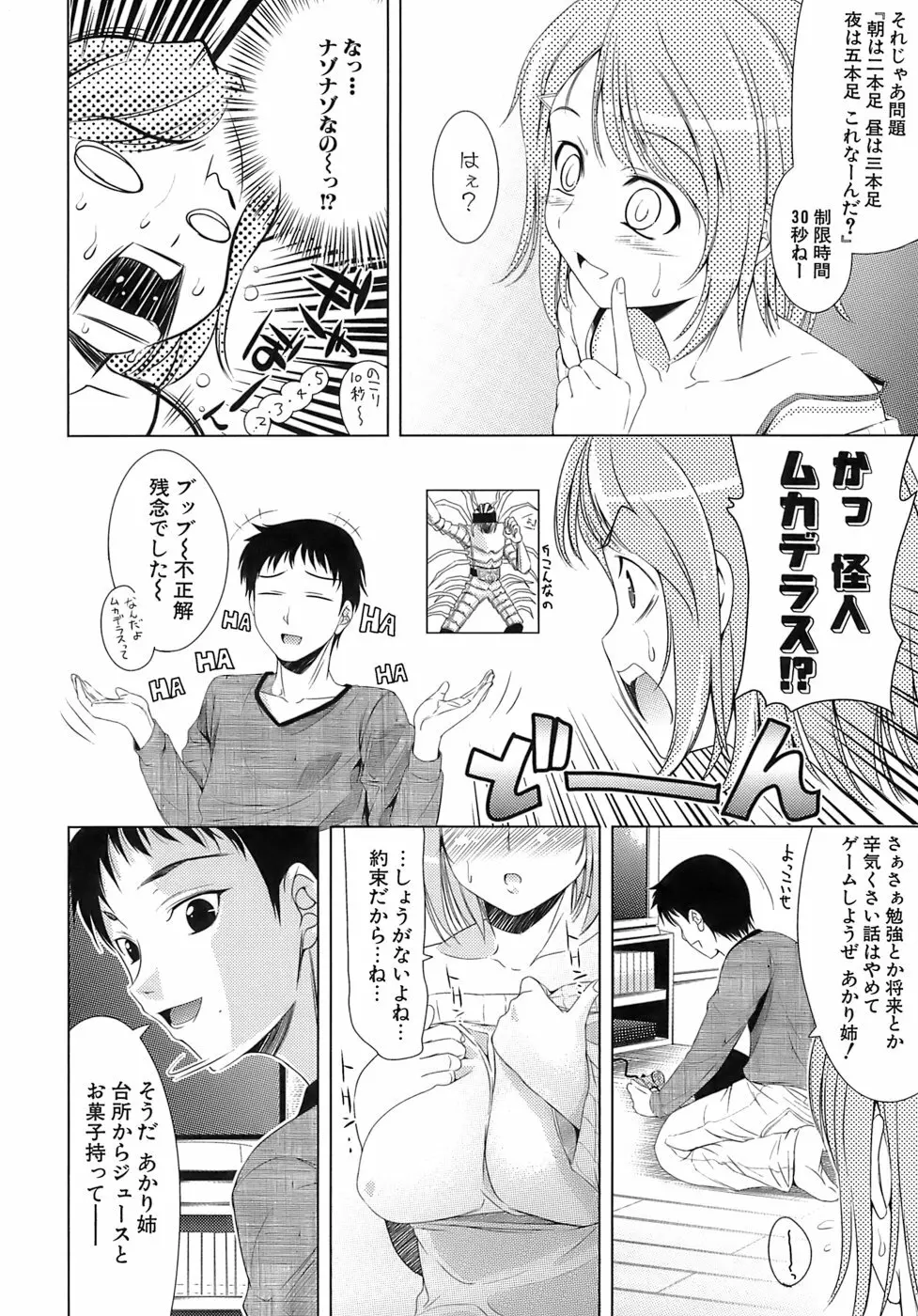 エロマンガみたいな恋しよう Page.159