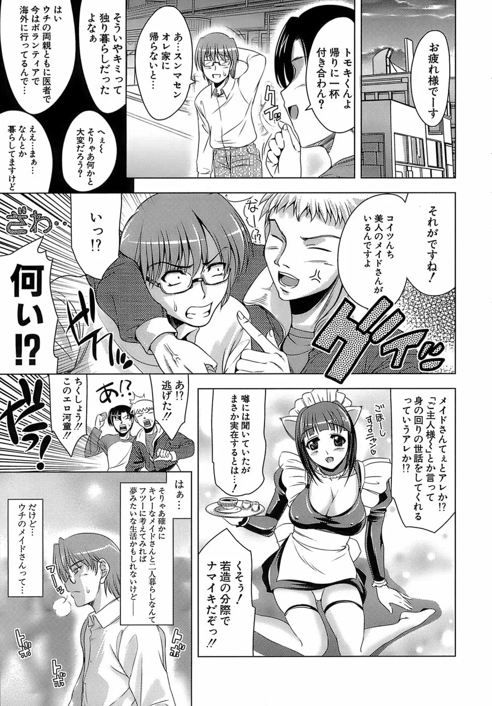 エロマンガみたいな恋しよう Page.172