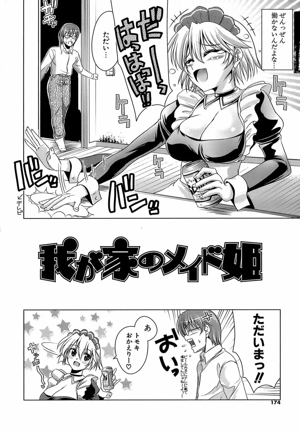 エロマンガみたいな恋しよう Page.173