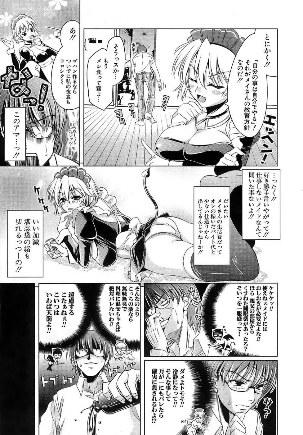 エロマンガみたいな恋しよう Page.176