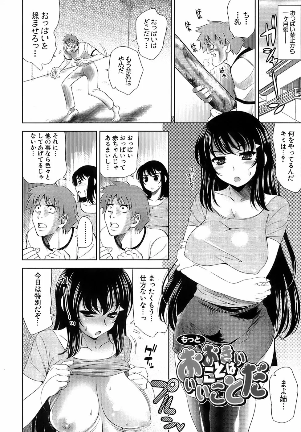 エロマンガみたいな恋しよう Page.189