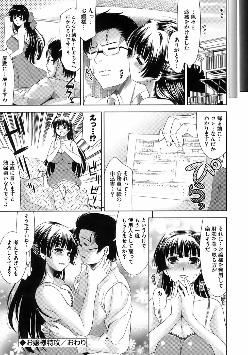 エロマンガみたいな恋しよう Page.39