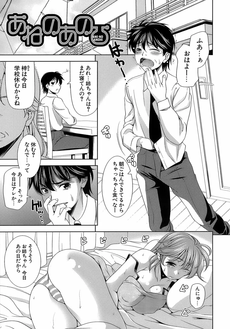 エロマンガみたいな恋しよう Page.56