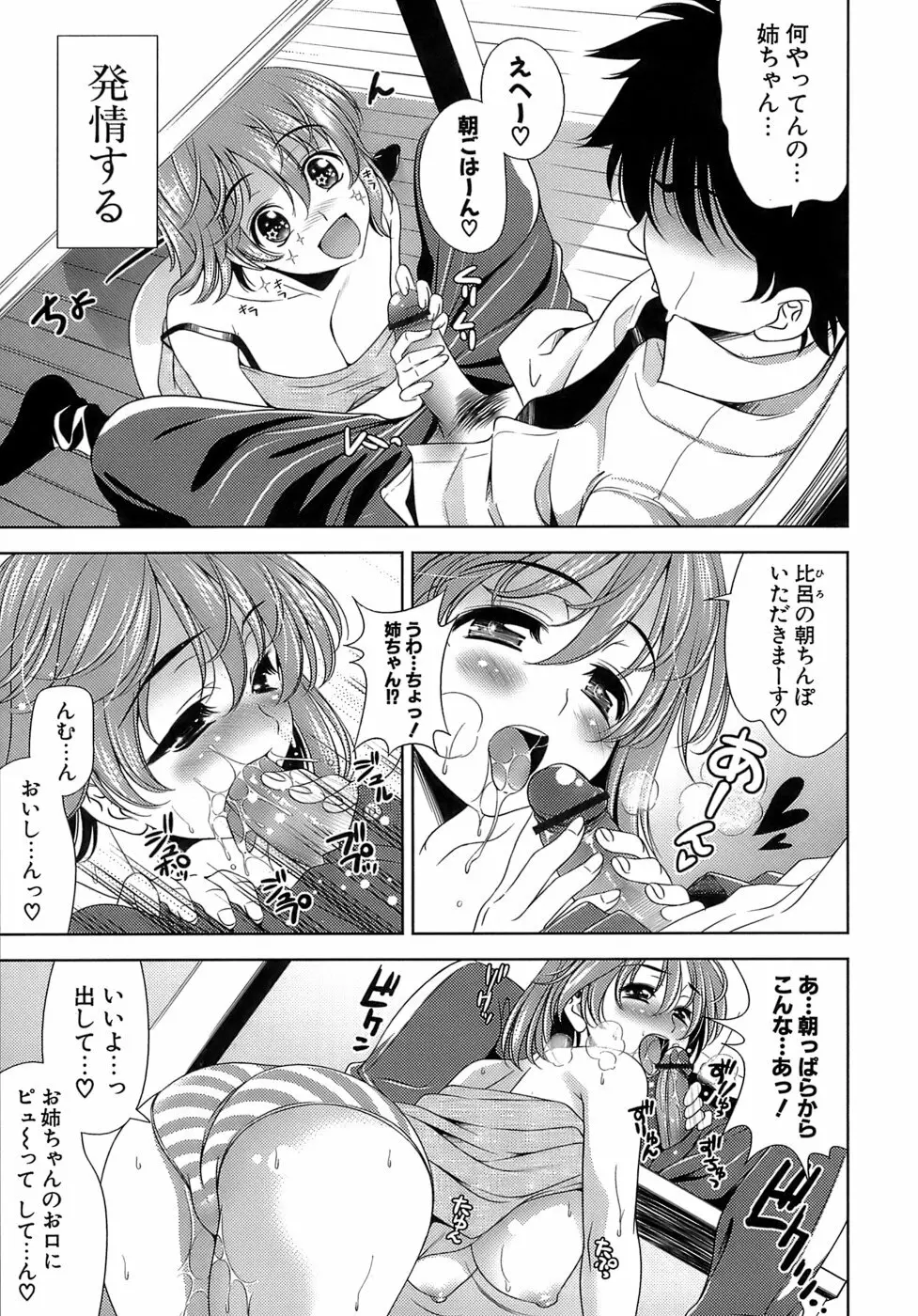 エロマンガみたいな恋しよう Page.58