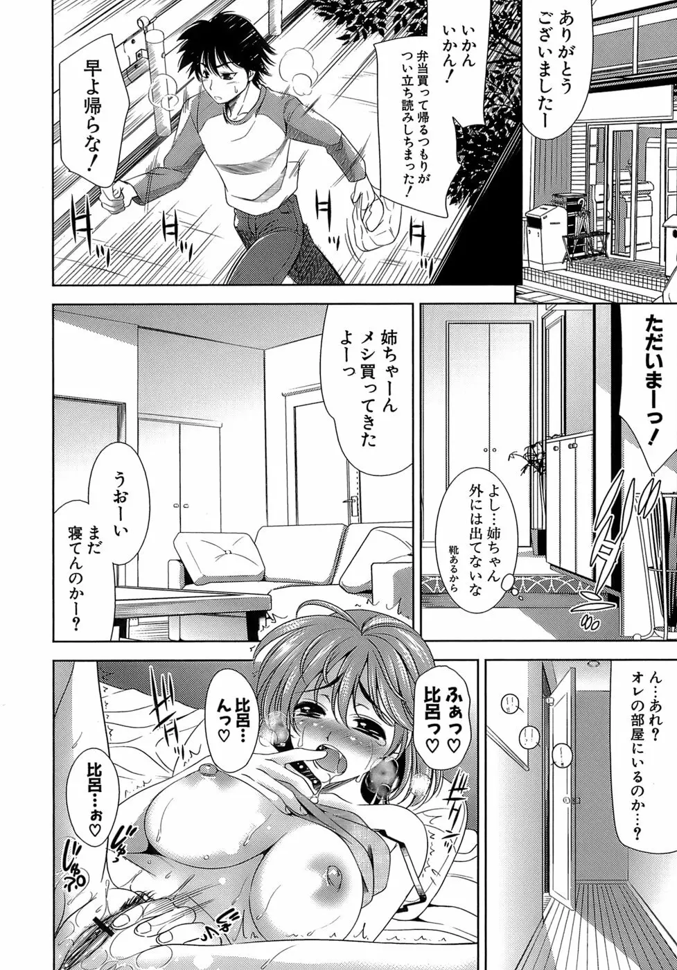 エロマンガみたいな恋しよう Page.61