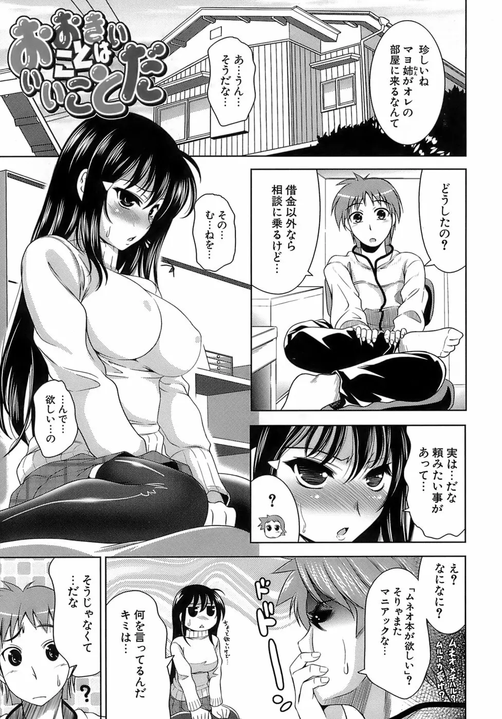 エロマンガみたいな恋しよう Page.72