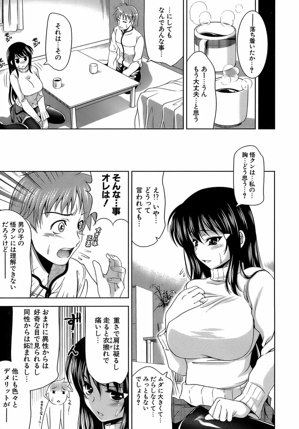 エロマンガみたいな恋しよう Page.74