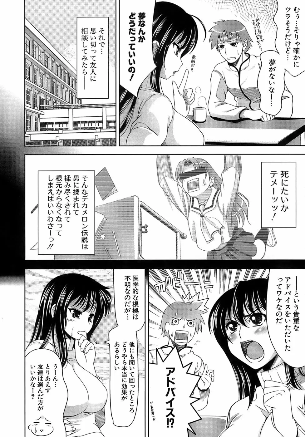 エロマンガみたいな恋しよう Page.75