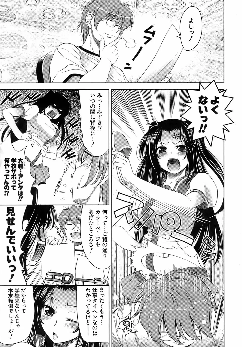 エロマンガみたいな恋しよう Page.8