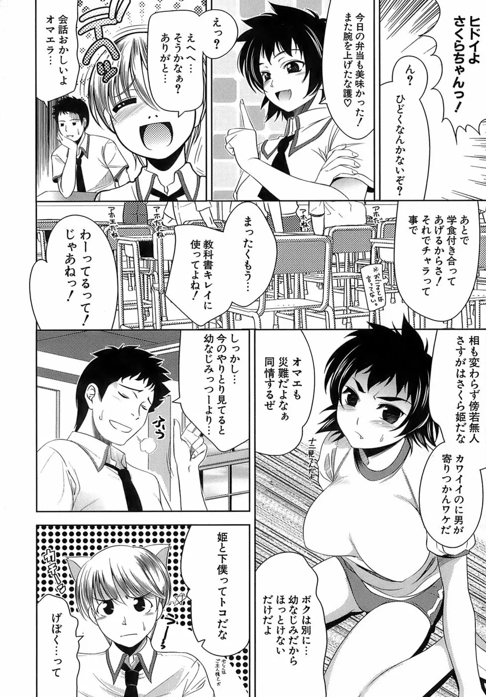 エロマンガみたいな恋しよう Page.89