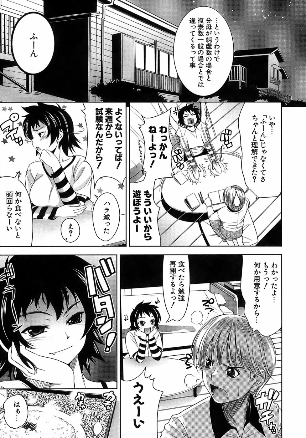 エロマンガみたいな恋しよう Page.90