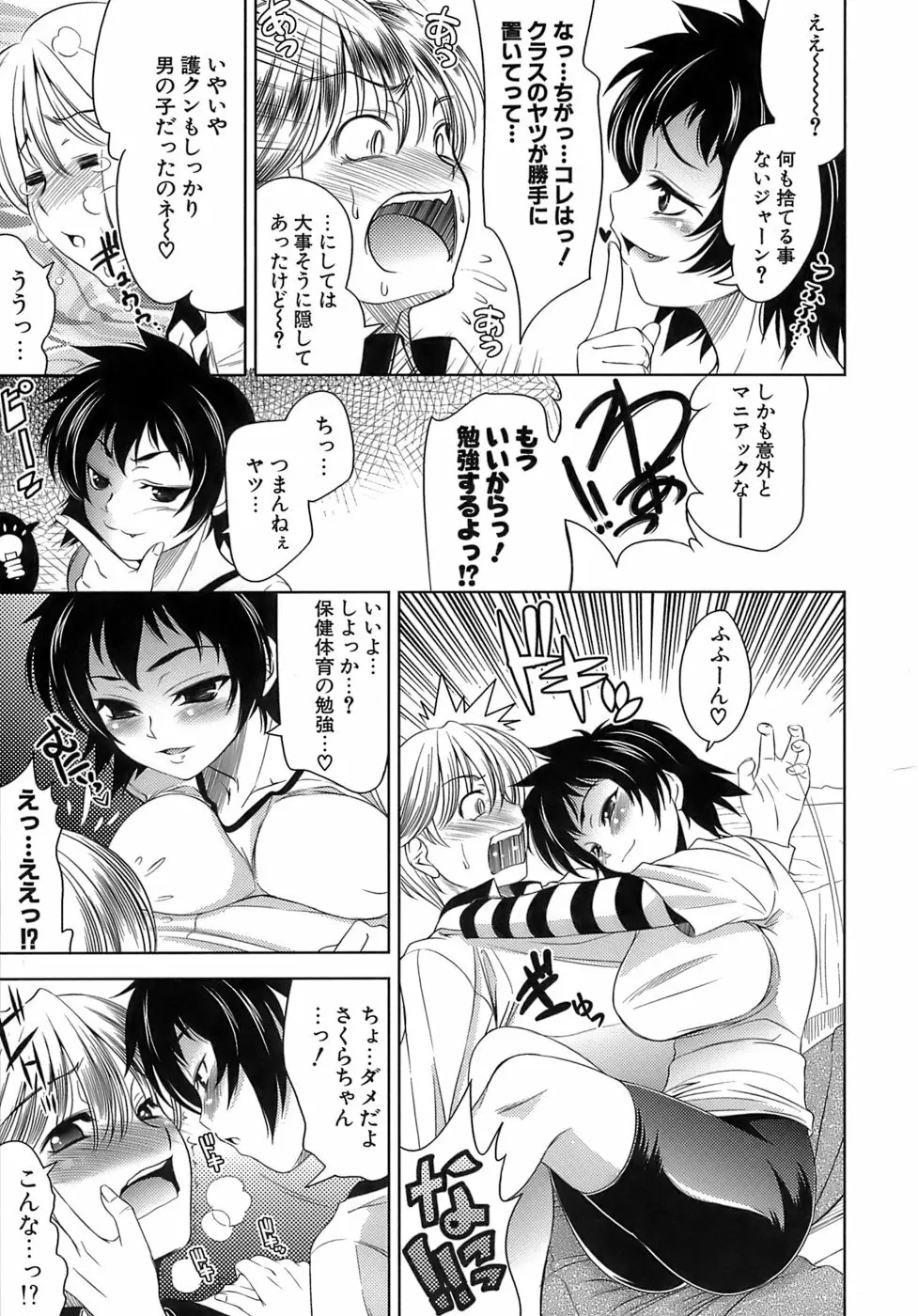 エロマンガみたいな恋しよう Page.92