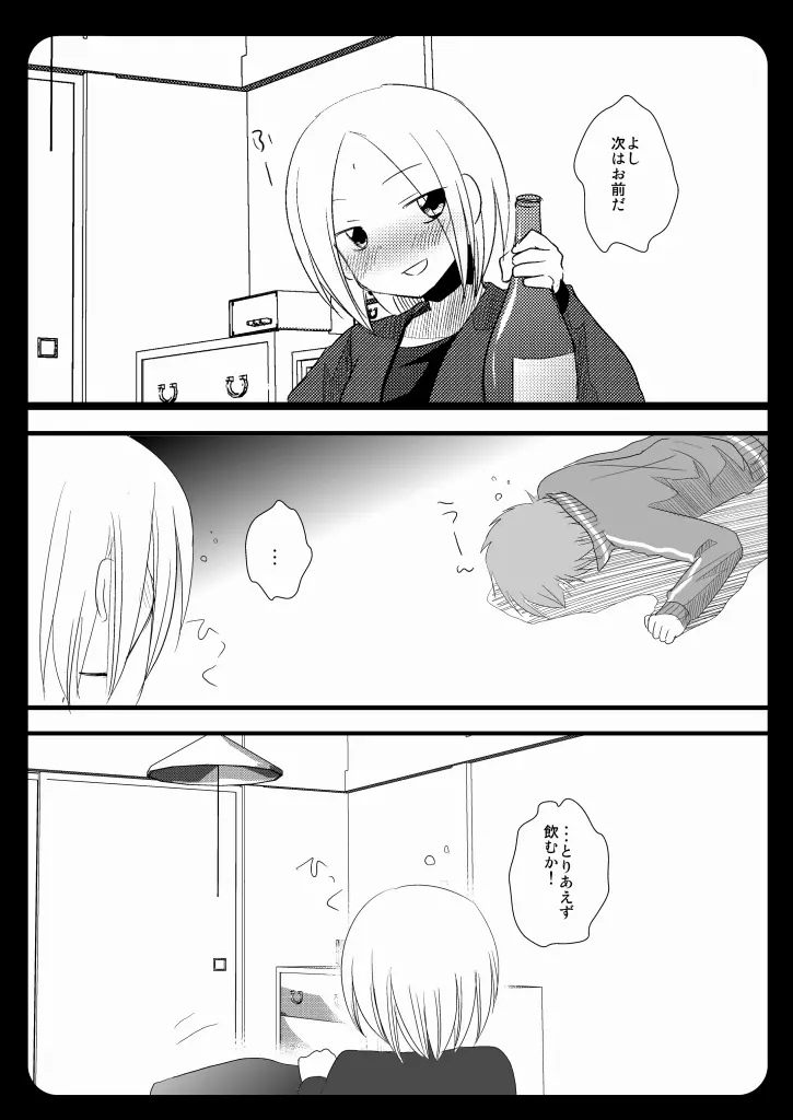 2次会はヒナギク Page.16