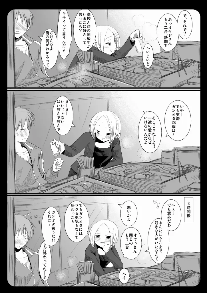 2次会はヒナギク Page.4