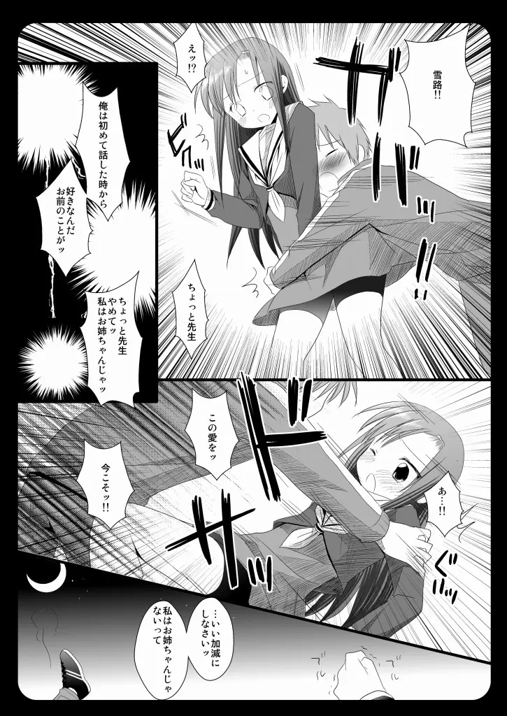 2次会はヒナギク Page.6