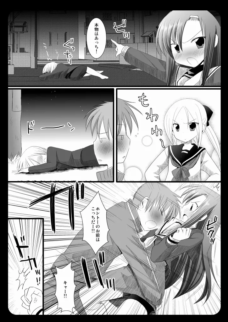 2次会はヒナギク Page.7