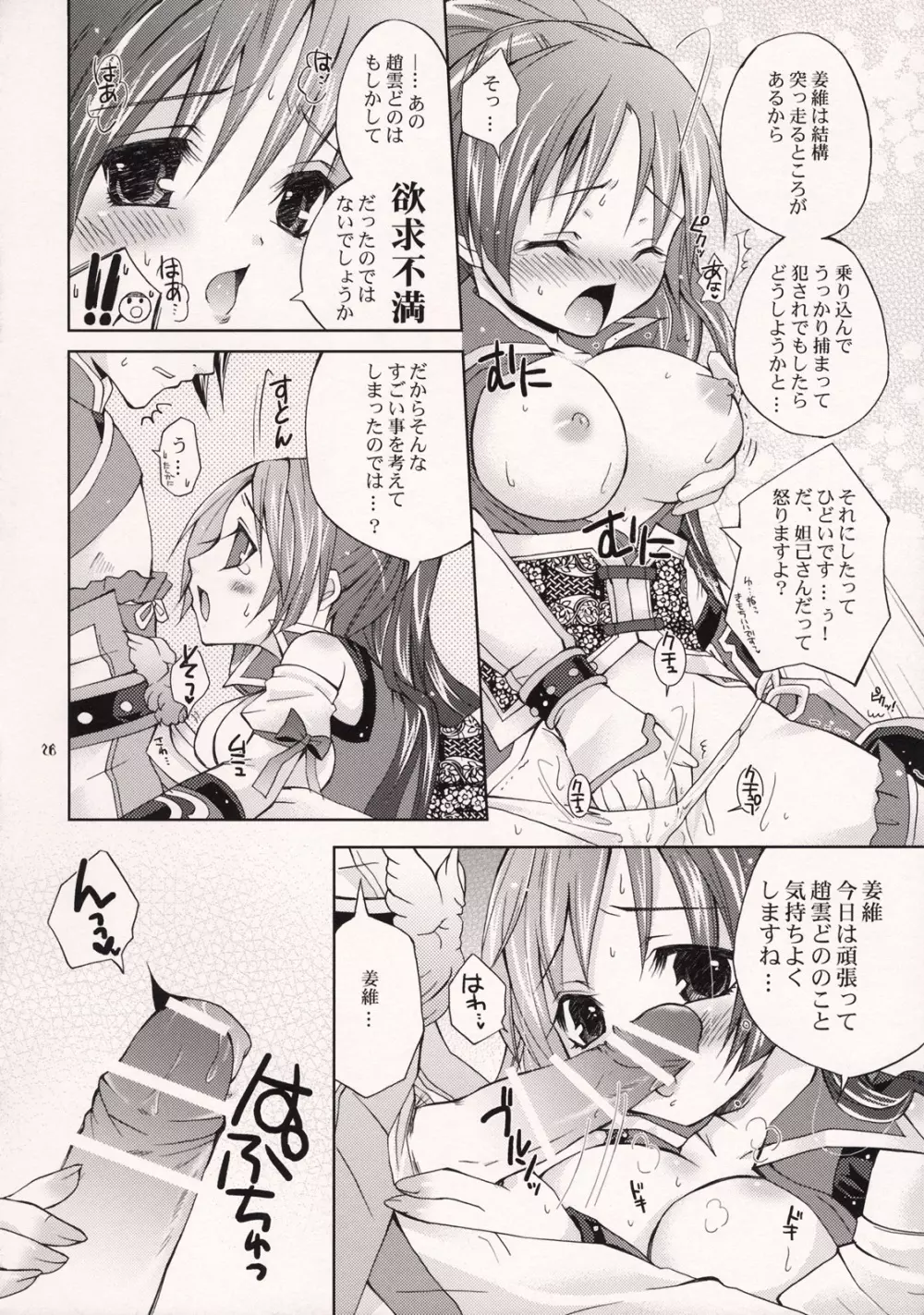 百花姜乱 2 Page.25