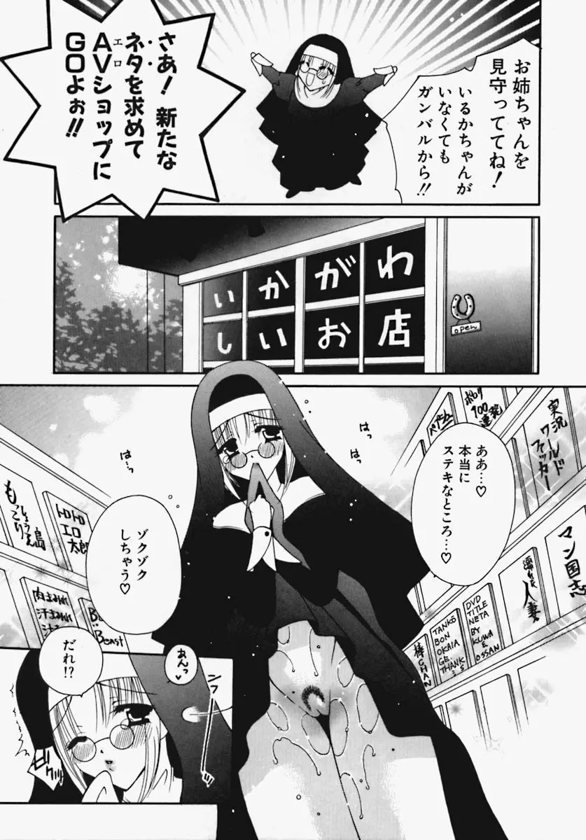 かけちゃえ! Page.100