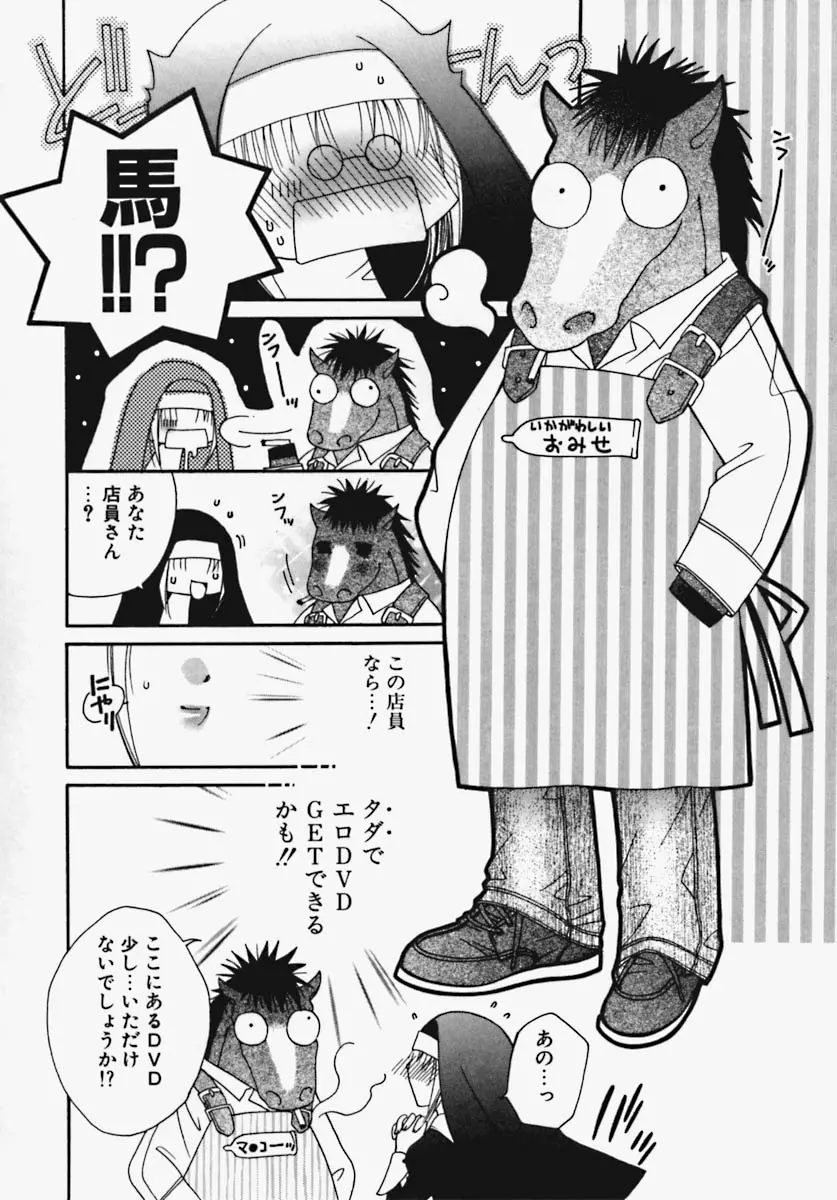 かけちゃえ! Page.101