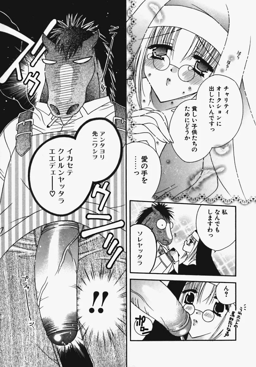 かけちゃえ! Page.102