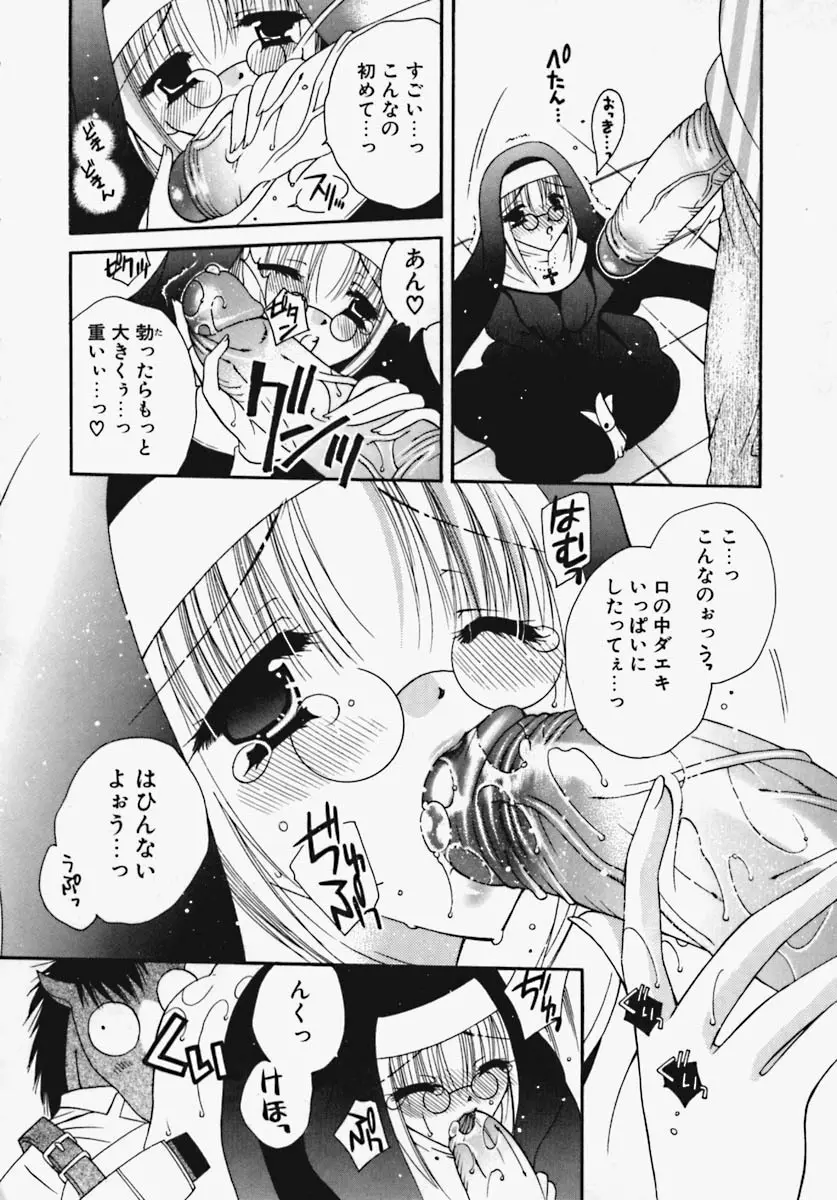 かけちゃえ! Page.103