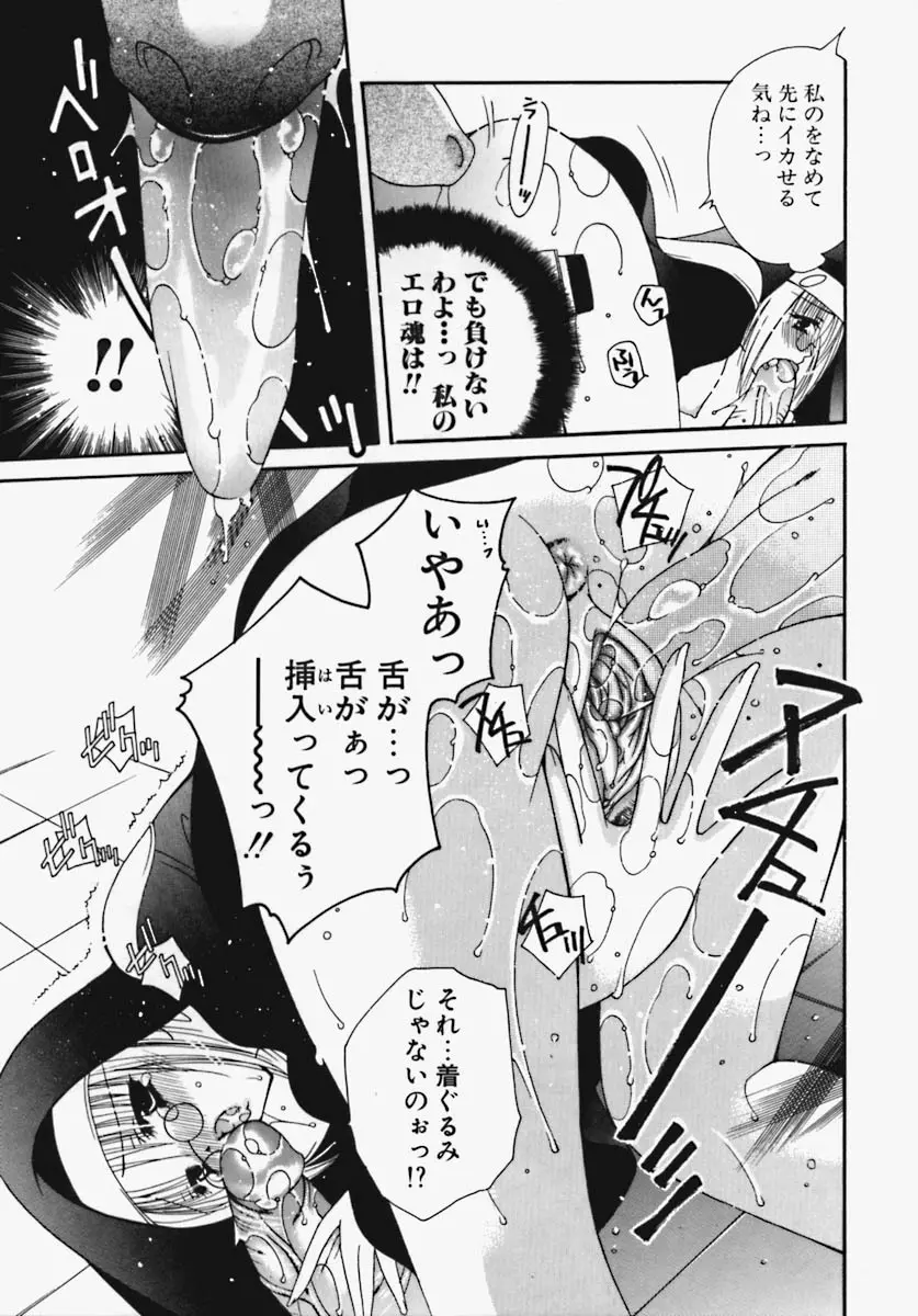 かけちゃえ! Page.104