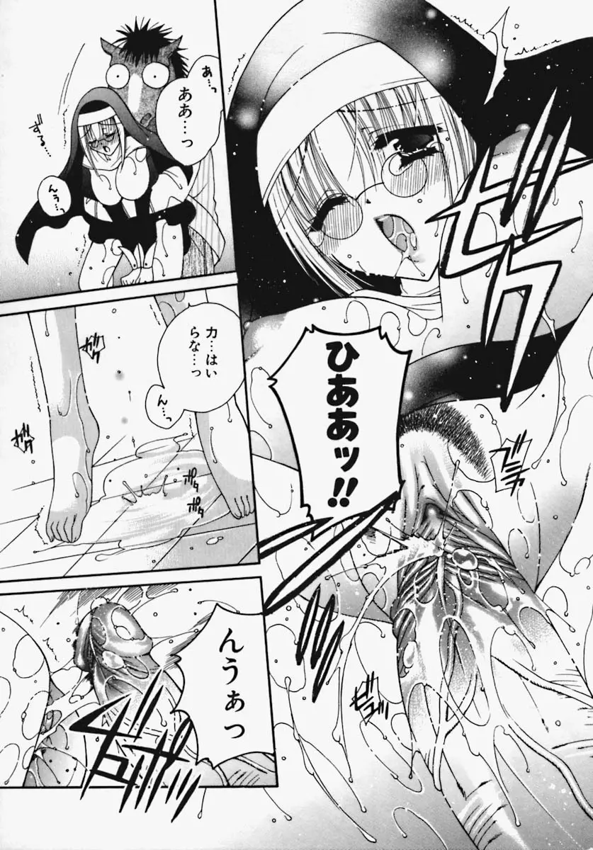 かけちゃえ! Page.106