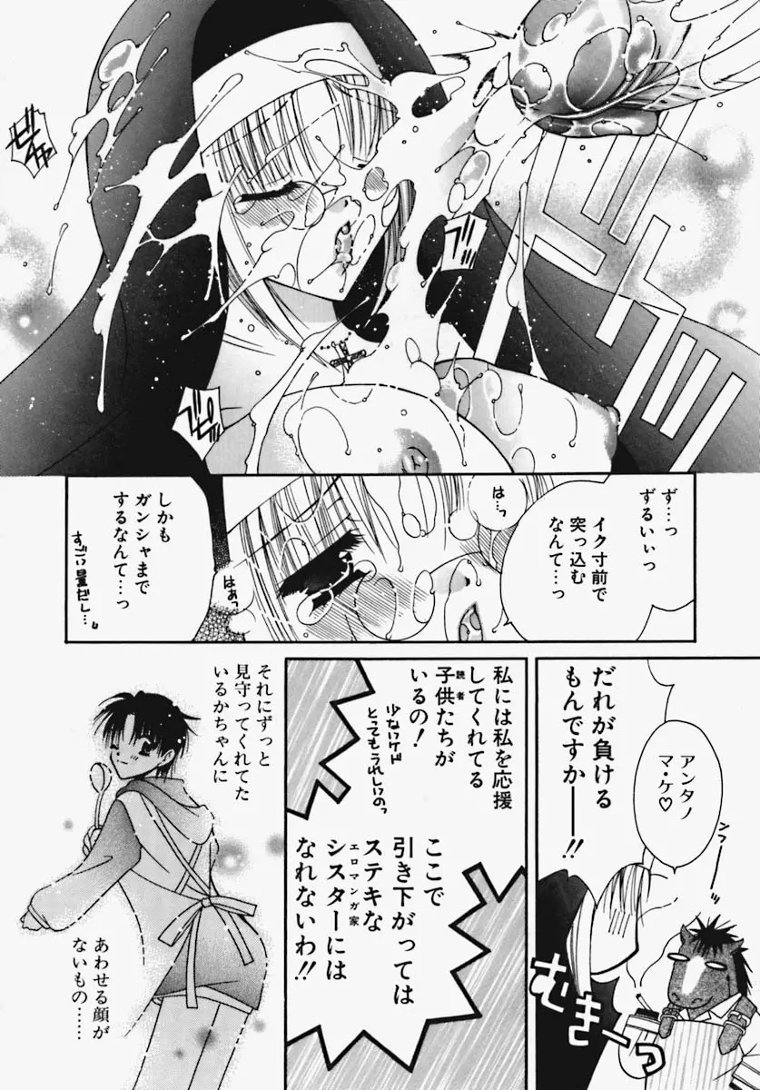 かけちゃえ! Page.107
