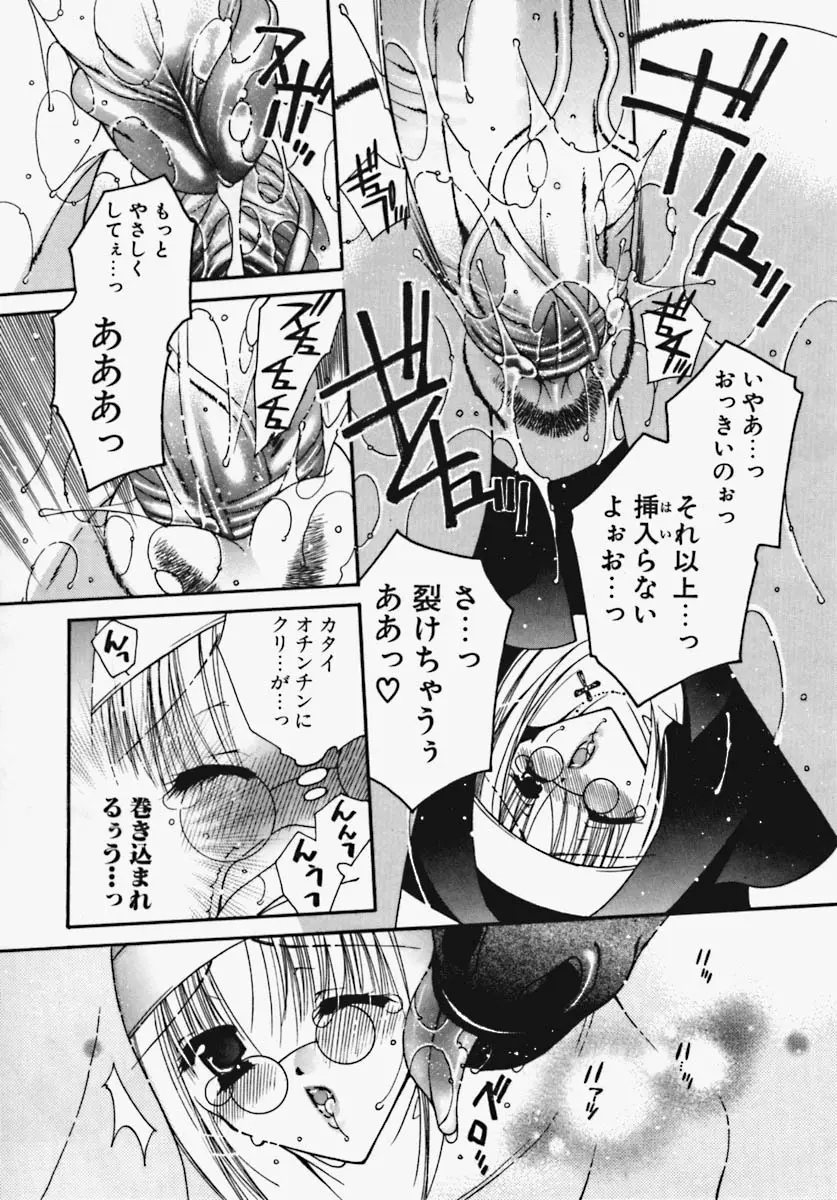 かけちゃえ! Page.109