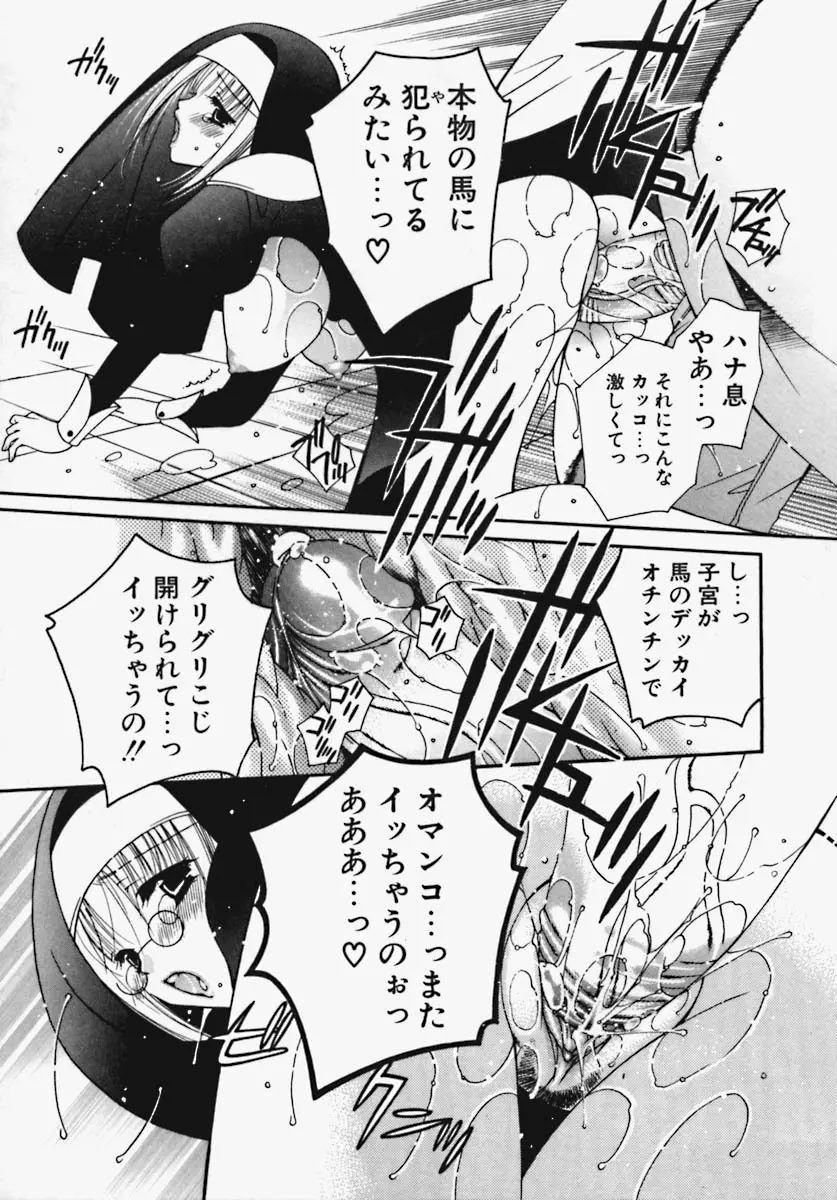かけちゃえ! Page.110