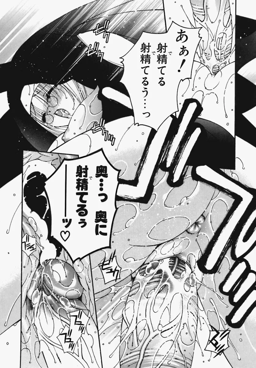 かけちゃえ! Page.111