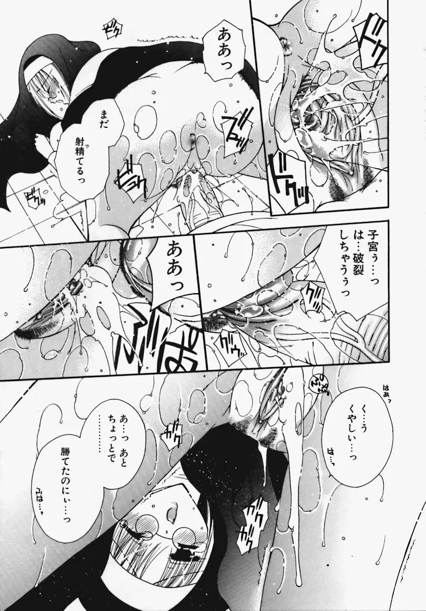 かけちゃえ! Page.112