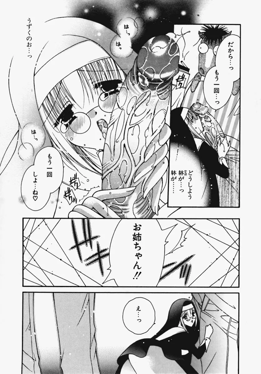 かけちゃえ! Page.113