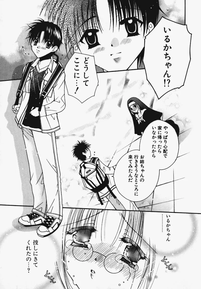 かけちゃえ! Page.114