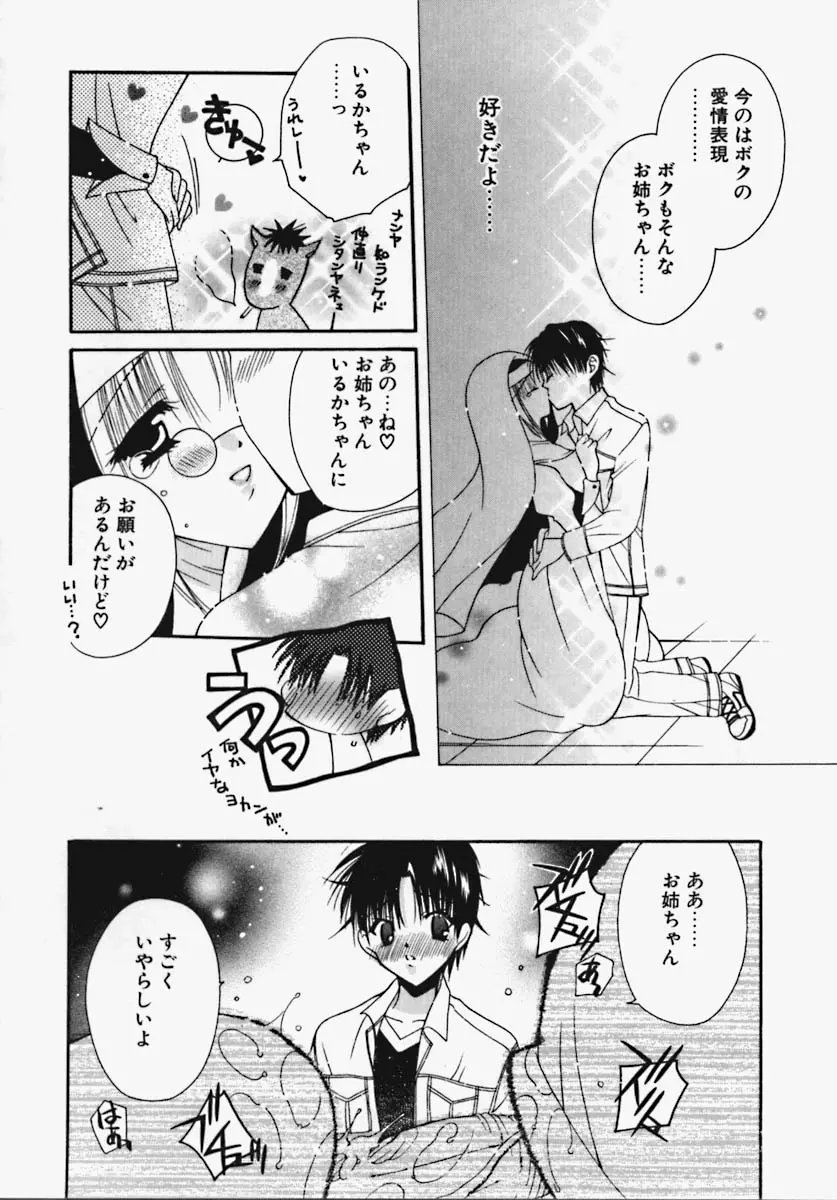 かけちゃえ! Page.117