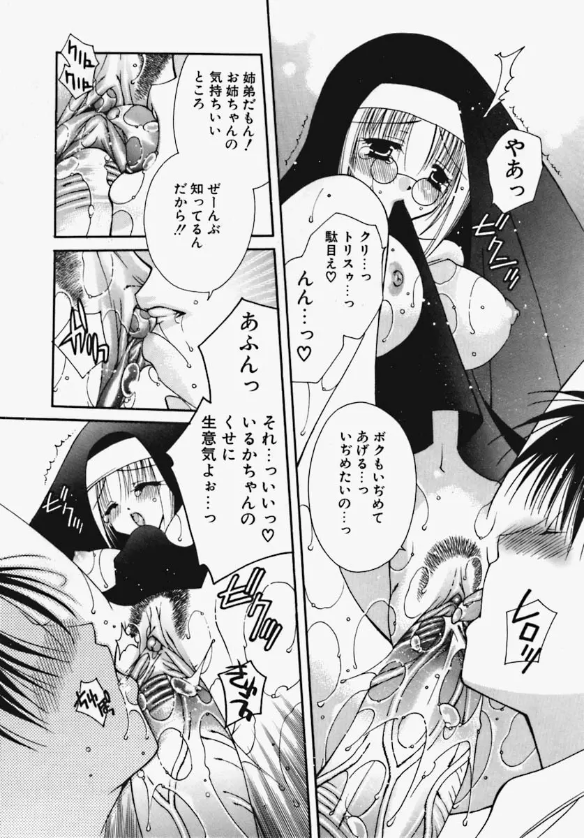 かけちゃえ! Page.119