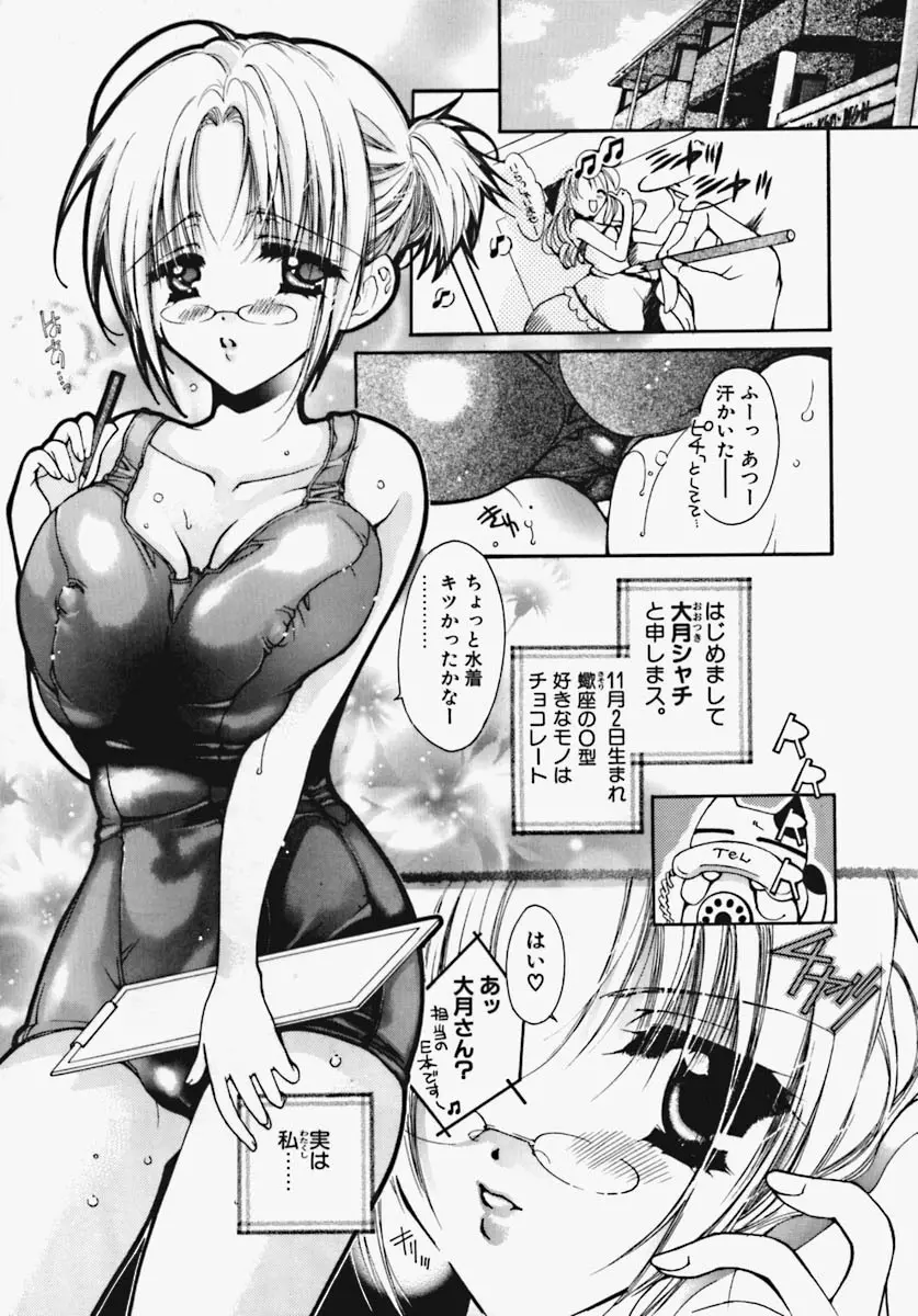 かけちゃえ! Page.12