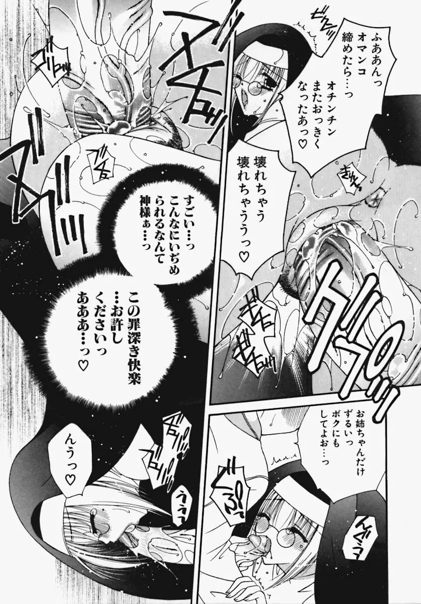 かけちゃえ! Page.120