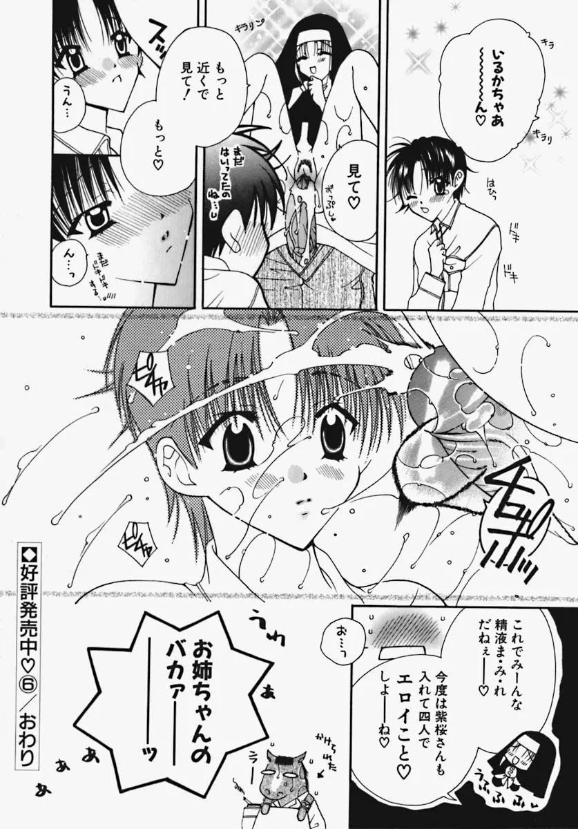 かけちゃえ! Page.122
