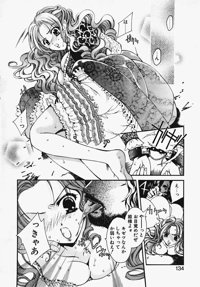 かけちゃえ! Page.129