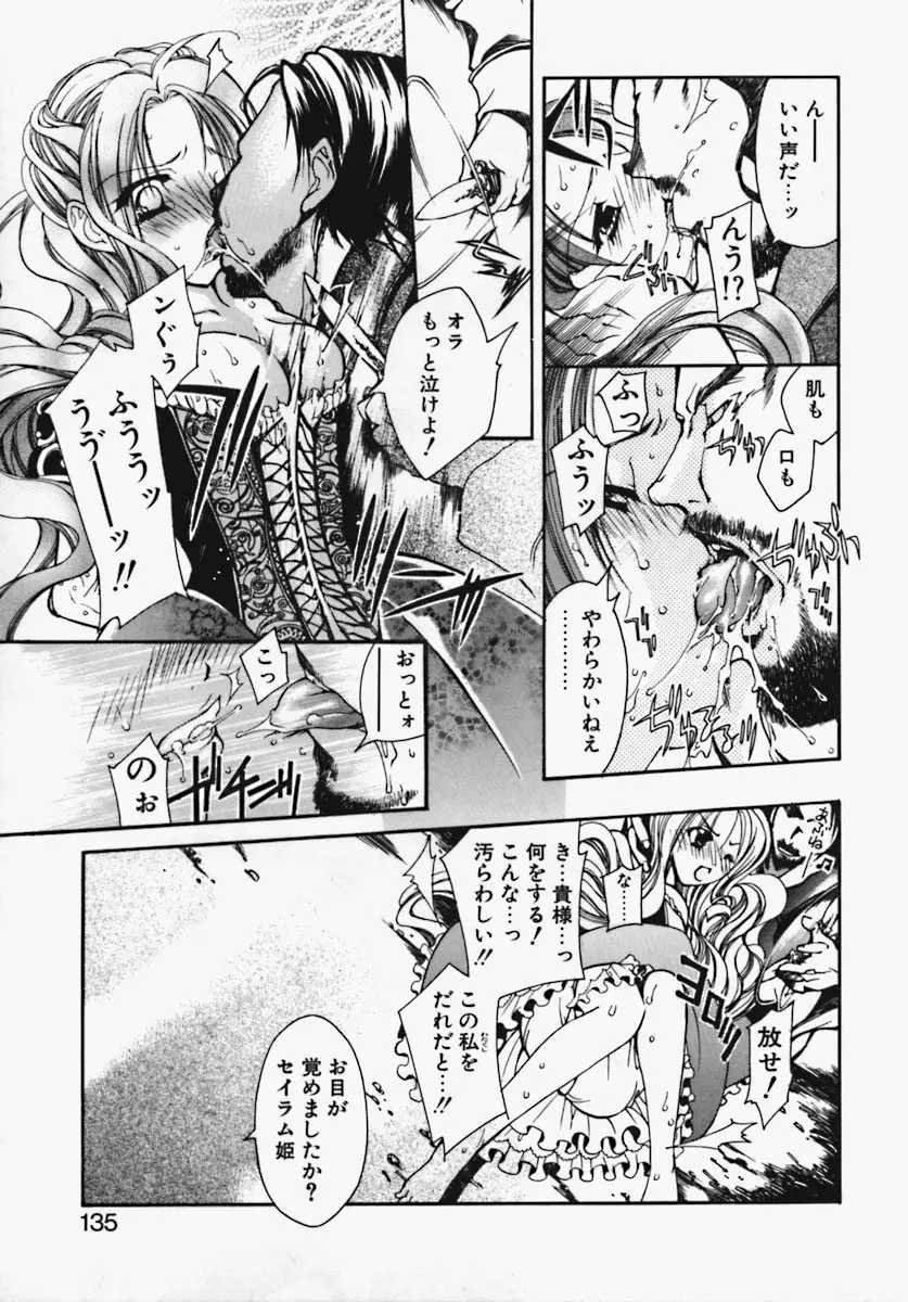 かけちゃえ! Page.130